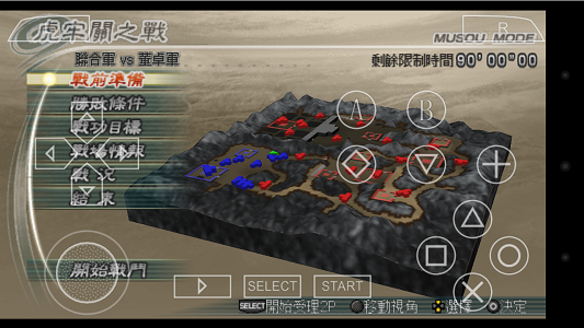 真三国无双5中文版