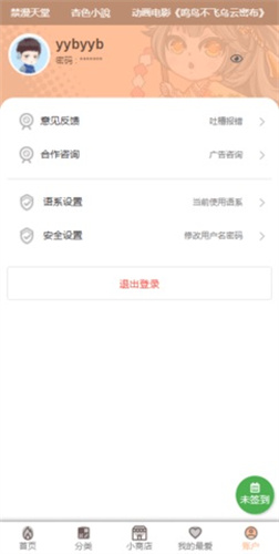 香香腐宅app(boylove)