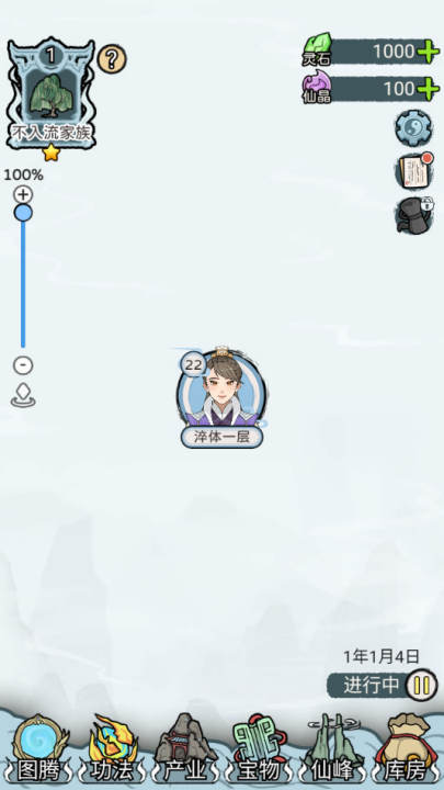 修仙世家模拟器下载免广告