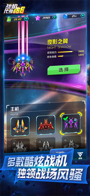 战机代号666无限钻石