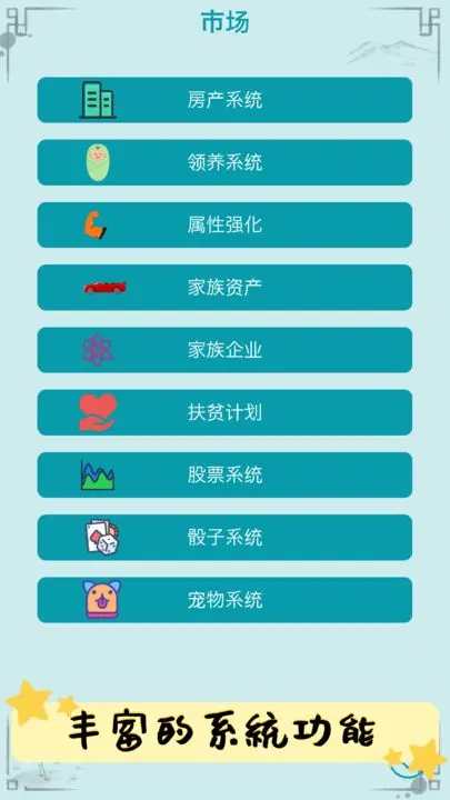 自由人生模拟破解版免广告
