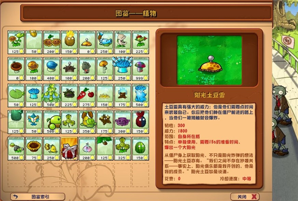 植物大战僵尸杂交版全植物