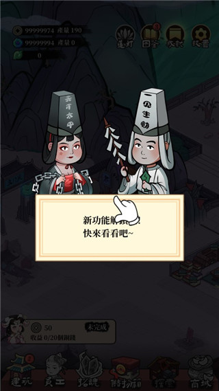 地府日记免广告无限钻石版新手攻略3