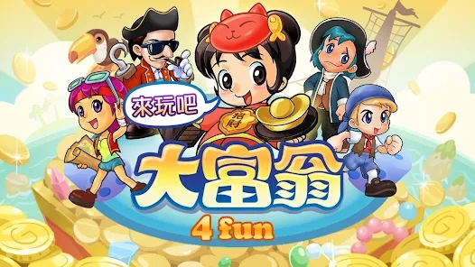 大富翁4Fun完美解锁版