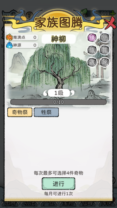 修仙世家模拟器下载免广告