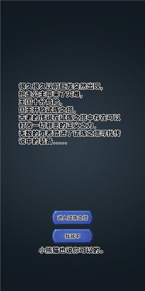 勇者试炼合成免广告
