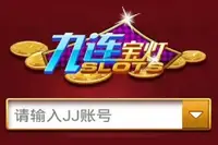 九莲宝灯水果机手机版单机