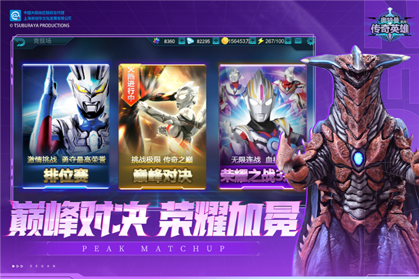 奥特曼传奇英雄内购版2025