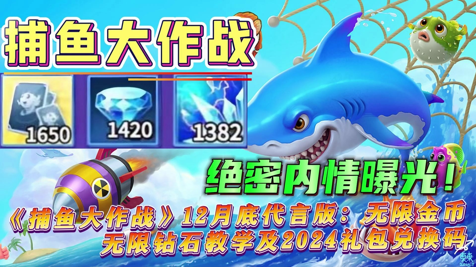 捕鱼大作战全部版本
