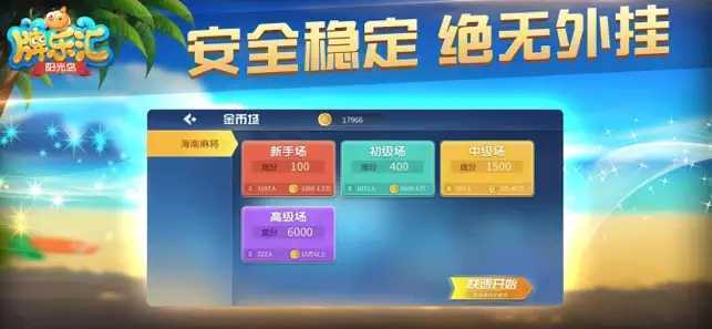 阳光岛牌乐汇新版本