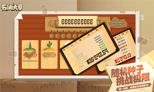 石油大亨无需付费版