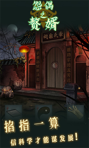 怨偶之赘婿下载手机版