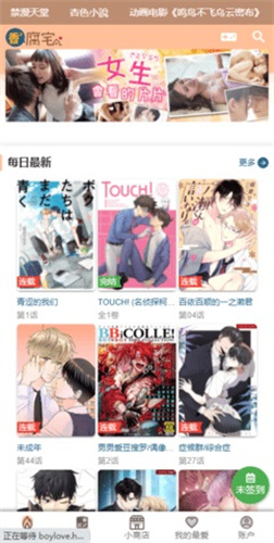 香香腐宅app(boylove)