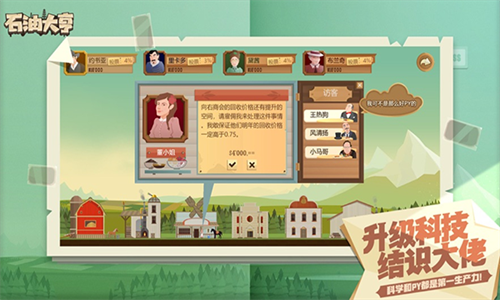 石油大亨无需付费版