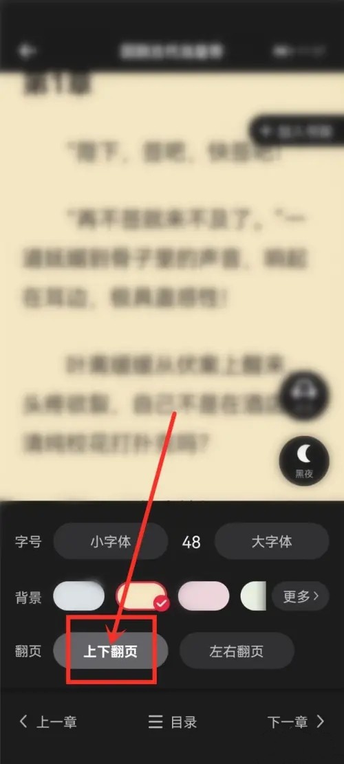 翻页方式截图3