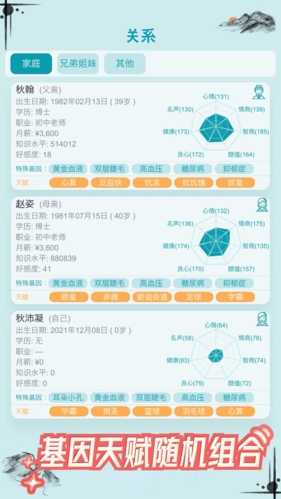 自由人生模拟器折相思