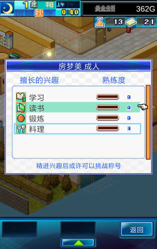 住宅梦物语居民属性攻略3