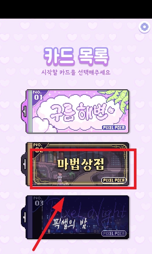 像素少女波卡免广告保存方法