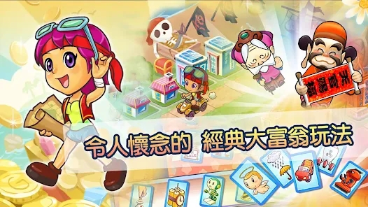 大富翁4Fun完美解锁版