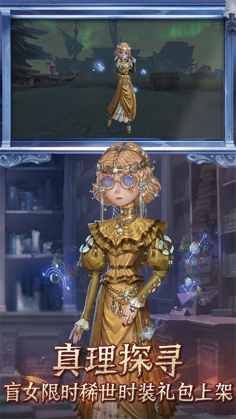 第五人格MOD内置菜单版