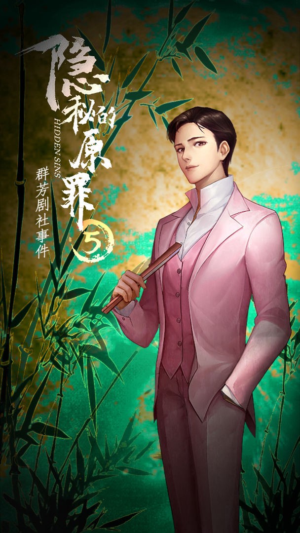 隐秘的原罪5免广告