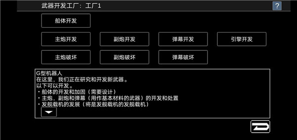 宇宙战舰物语内置菜单