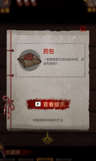 怨偶之赘婿通关攻略9