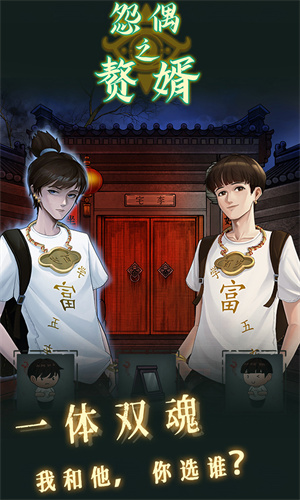 怨偶之赘婿下载手机版