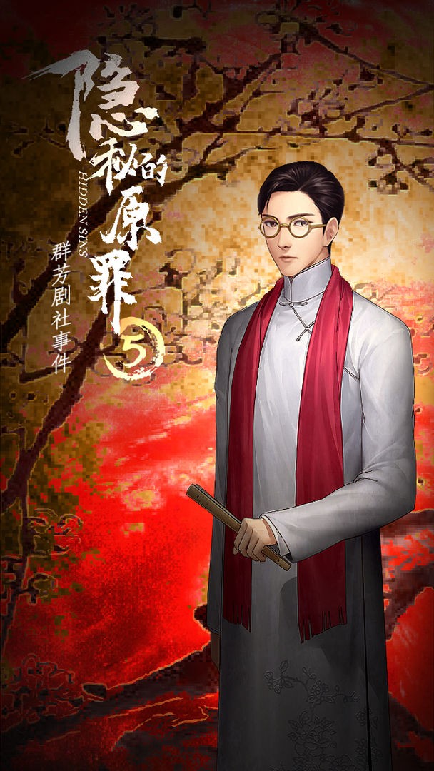 隐秘的原罪5免广告