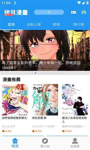 拷贝漫画最新版本2.2.3