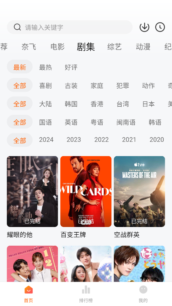 追剧达人app下载免费