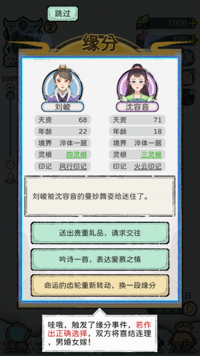 修仙世家模拟器下载免广告