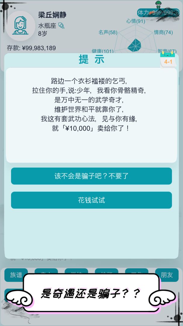自由人生模拟器免广告