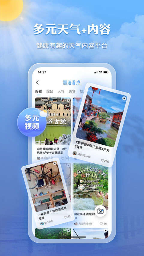 墨迹天气去广告