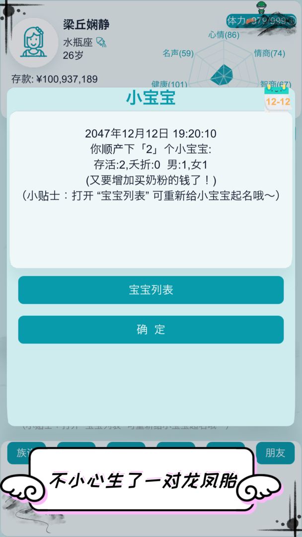 自由人生模拟器免广告