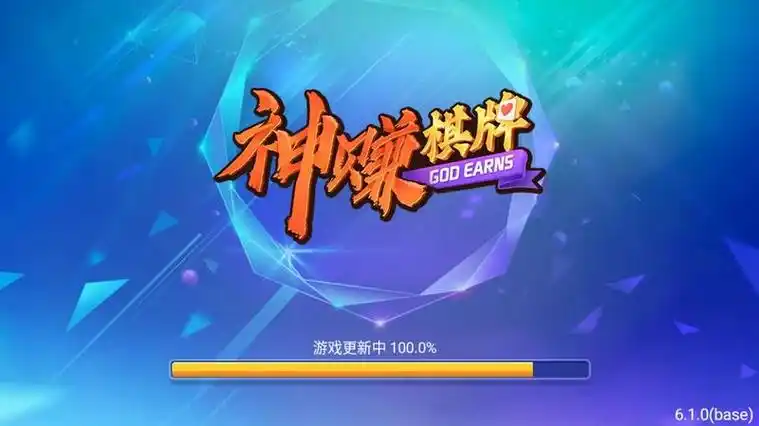 神赚棋牌全部版本