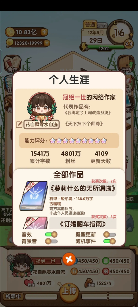 小说家模拟2折相思最新版
