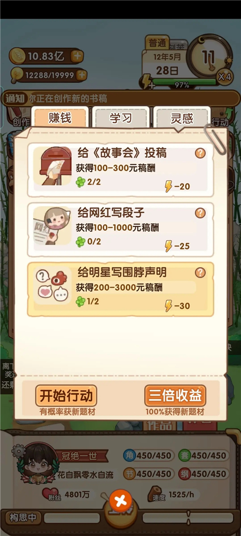 小说家模拟2折相思最新版
