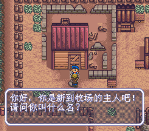 牧场物语gba汉化版