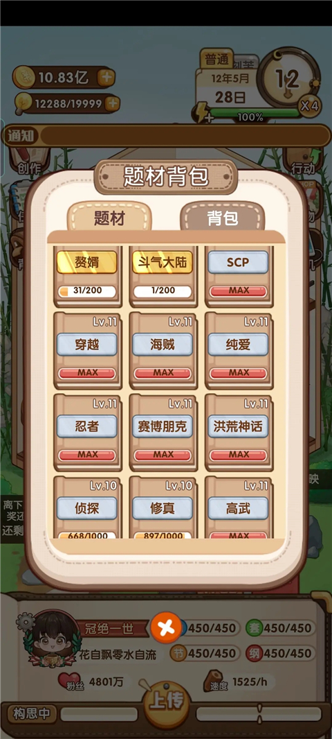 小说家模拟2折相思最新版