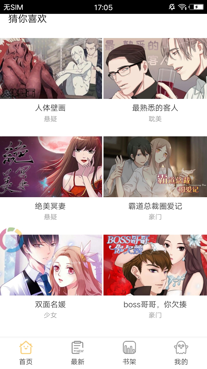 免漫免费版