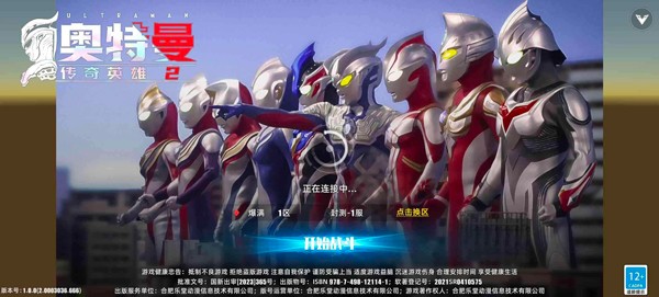 奥特曼传奇英雄2手机版