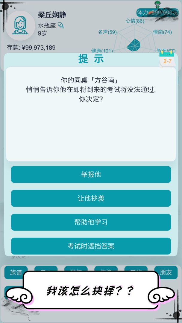 自由人生模拟器免广告