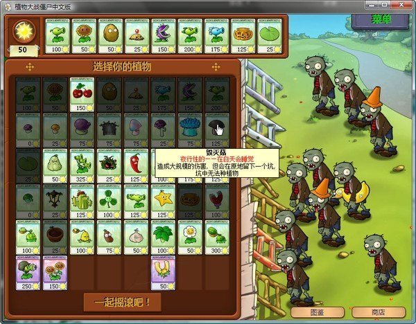 植物大战僵尸无限阳光无冷却