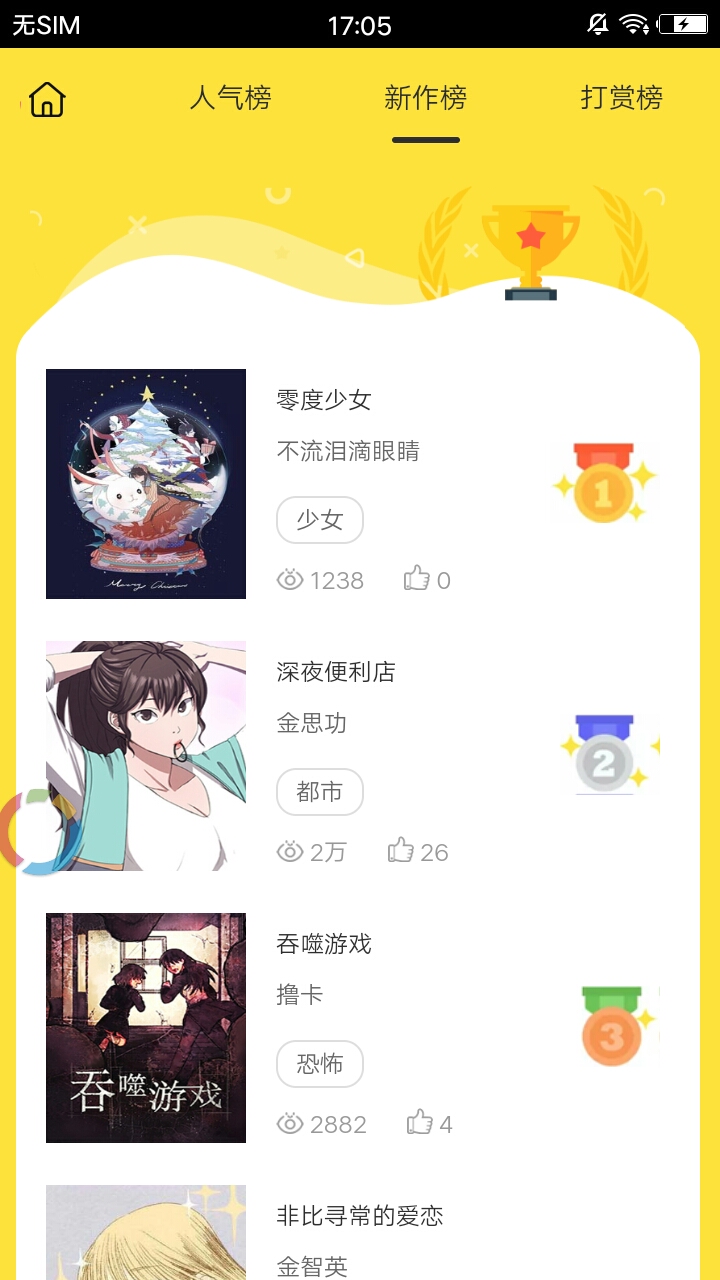 免漫免费版