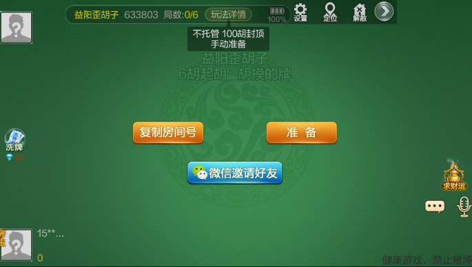 衡阳六胡抢跑胡子