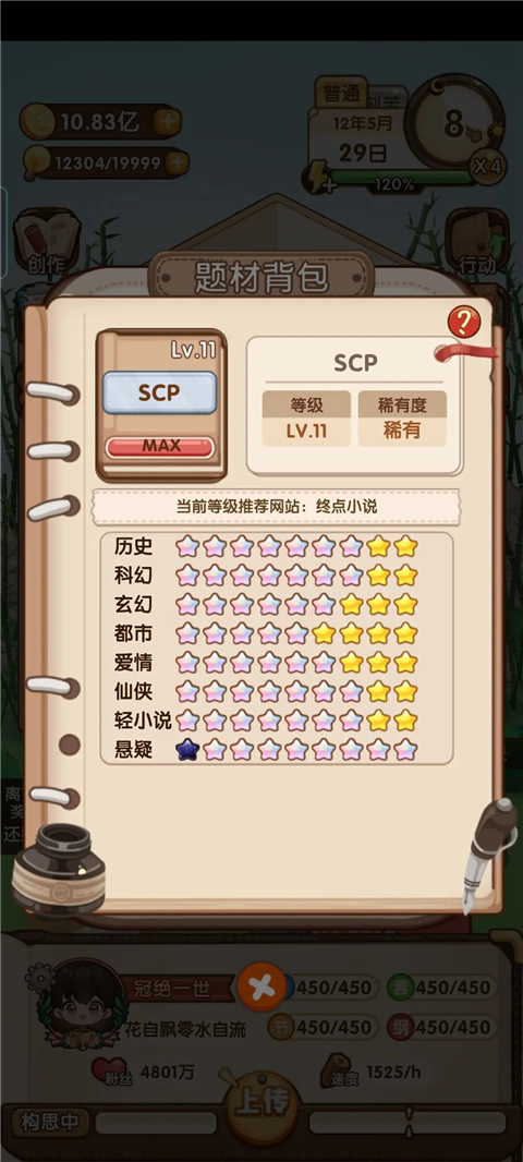 小说家模拟2折相思最新版