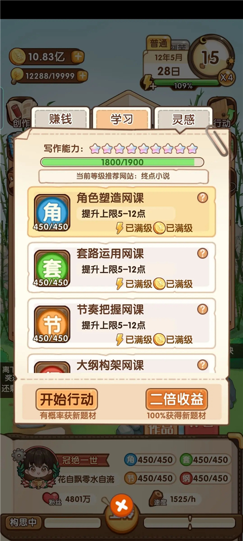 小说家模拟2折相思最新版