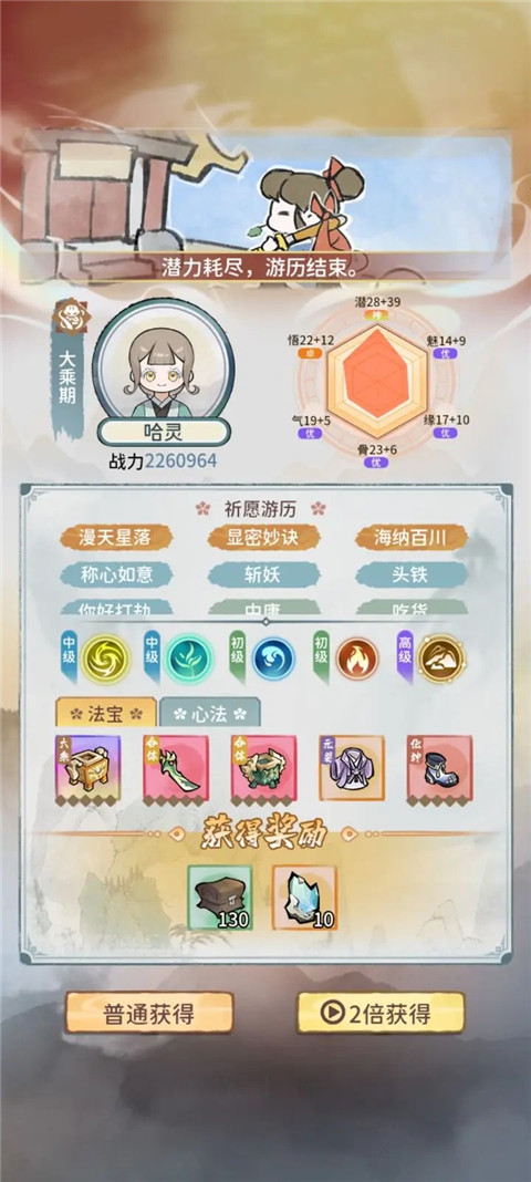修仙外传游戏攻略3