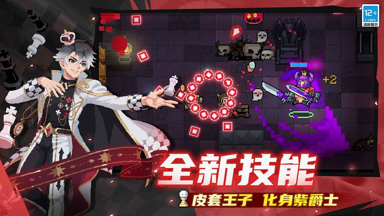 元气骑士全皮肤全英雄